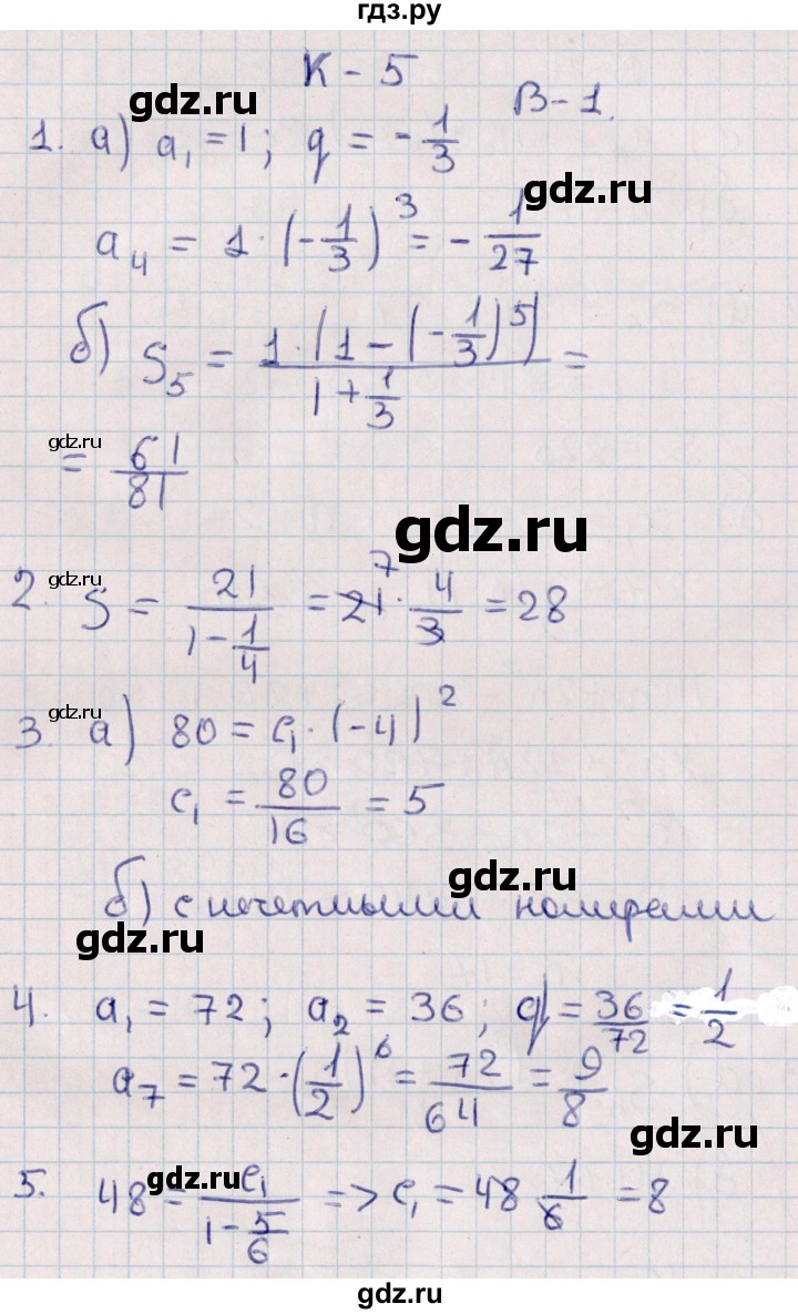 ГДЗ по алгебре 9 класс Журавлев контрольные и самостоятельные работы  алгебра / контрольные работы / К-5 - Вариант 1, Решебник