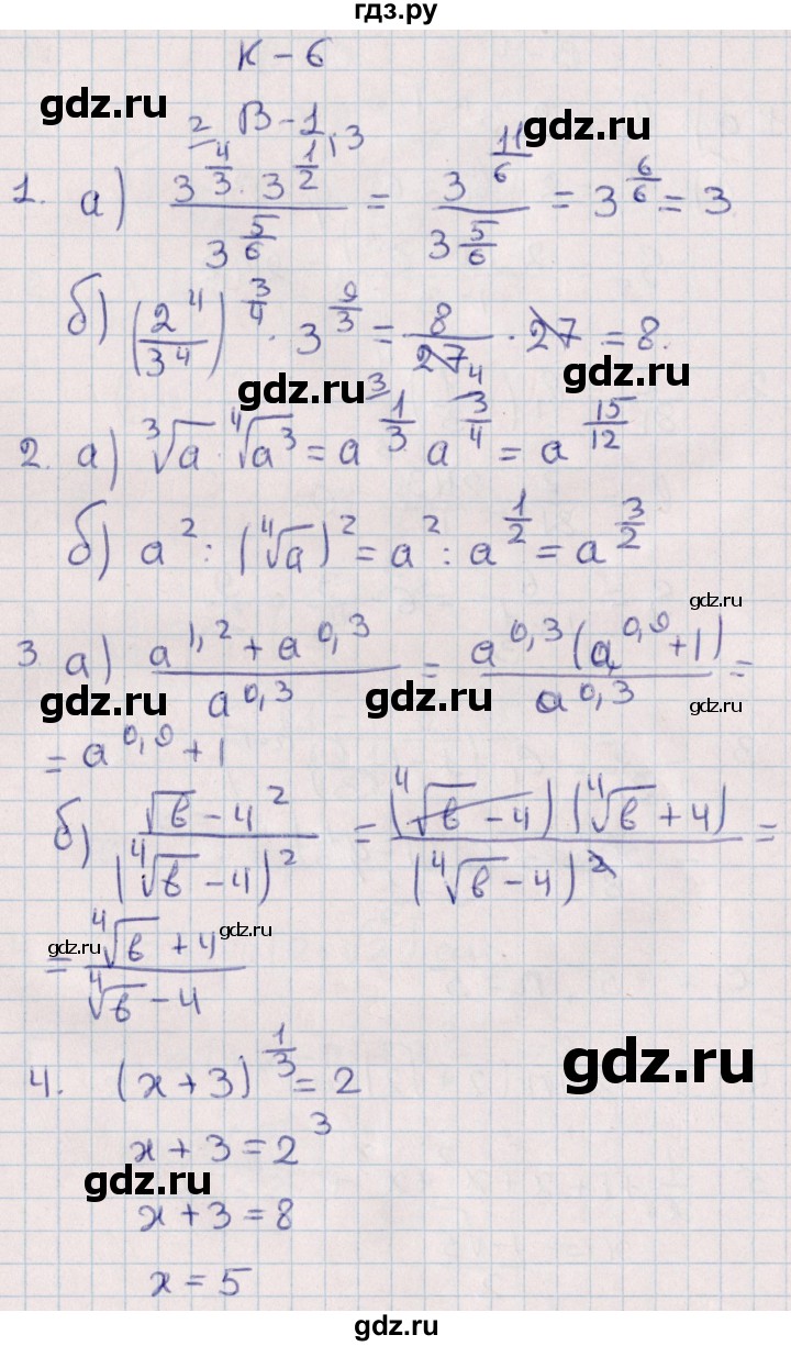 ГДЗ по алгебре 9 класс Журавлев контрольные и самостоятельные работы  алгебра / контрольные работы / К-6 - Вариант 1, Решебник