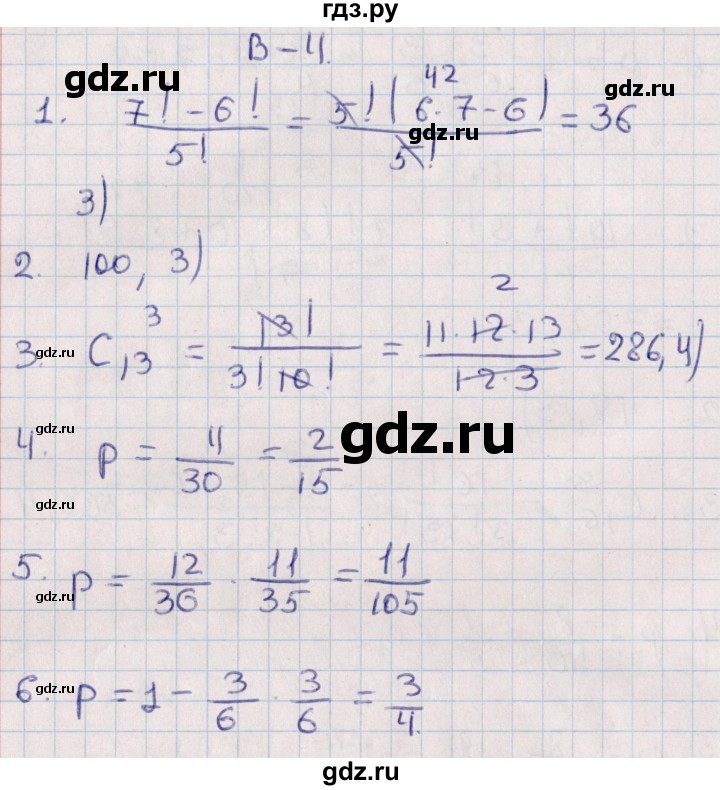 ГДЗ по алгебре 9 класс Журавлев контрольные и самостоятельные работы  алгебра / контрольные работы / К-7 - Вариант 4, Решебник