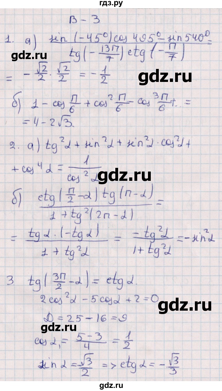 ГДЗ по алгебре 9 класс Журавлев контрольные и самостоятельные работы  алгебра / контрольные работы / К-8 - Вариант 3, Решебник