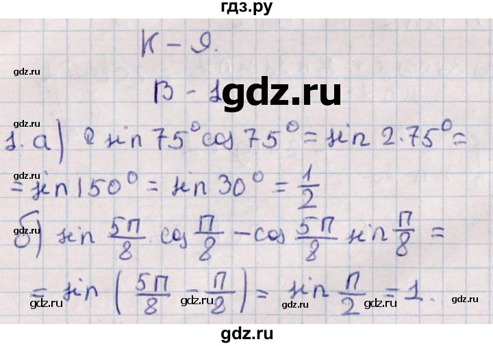 ГДЗ по алгебре 9 класс Журавлев контрольные и самостоятельные работы  алгебра / контрольные работы / К-9 - Вариант 1, Решебник