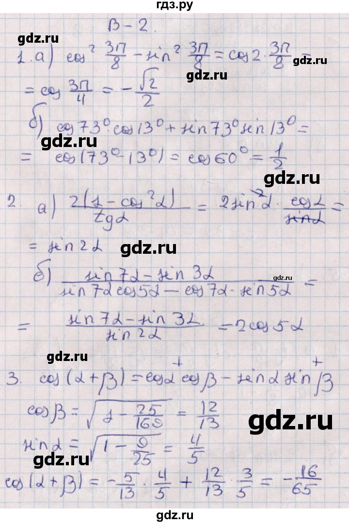 ГДЗ по алгебре 9 класс Журавлев контрольные и самостоятельные работы  алгебра / контрольные работы / К-9 - Вариант 2, Решебник
