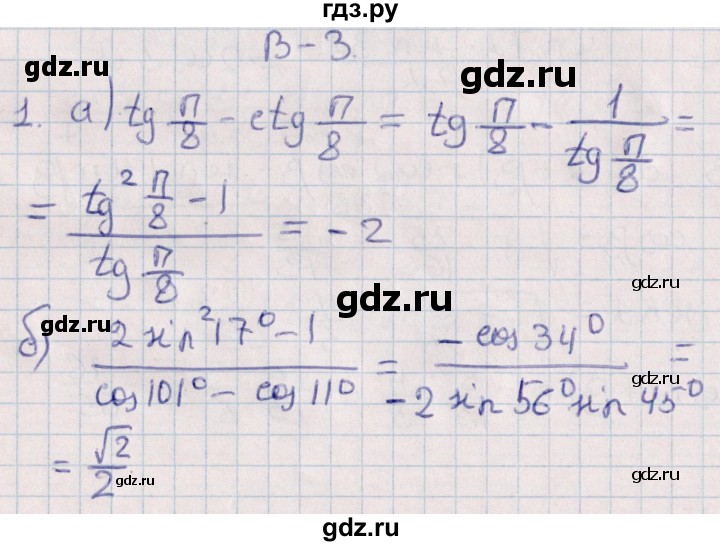 ГДЗ по алгебре 9 класс Журавлев контрольные и самостоятельные работы  алгебра / контрольные работы / К-9 - Вариант 3, Решебник