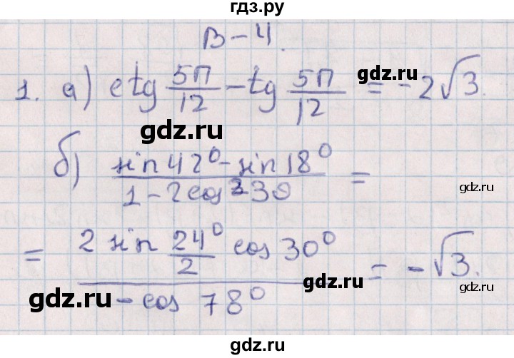 ГДЗ по алгебре 9 класс Журавлев контрольные и самостоятельные работы  алгебра / контрольные работы / К-9 - Вариант 4, Решебник