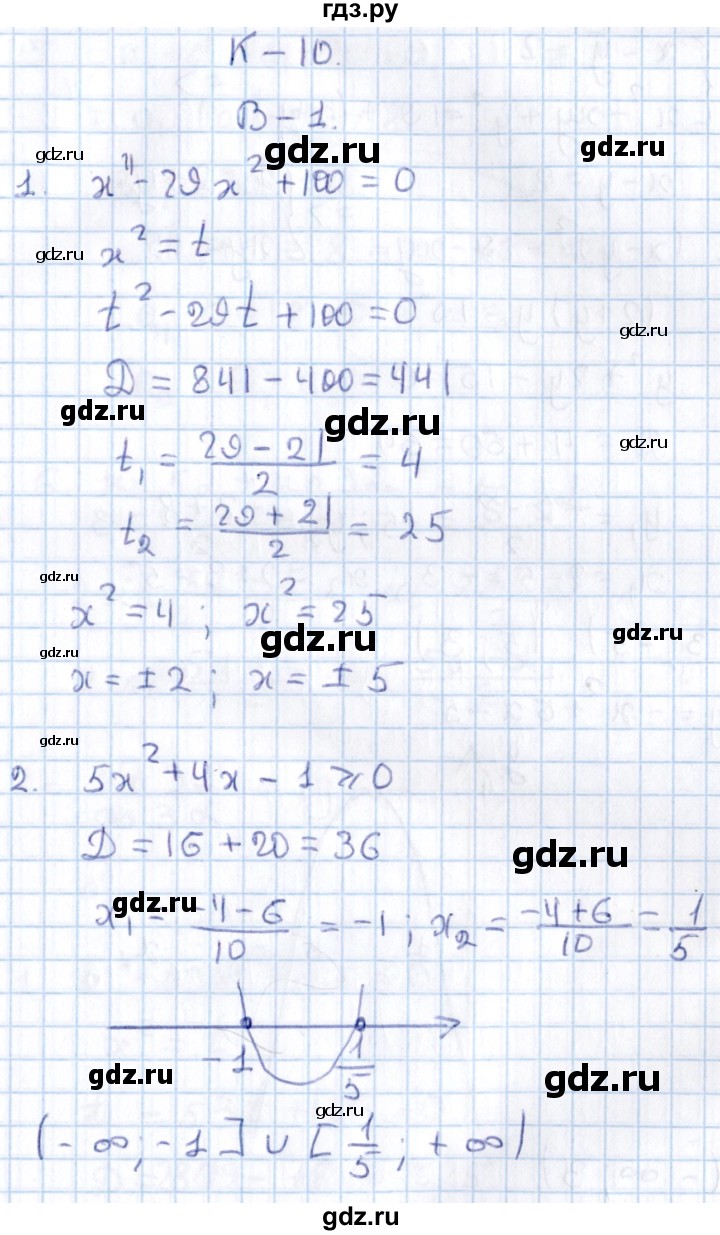 ГДЗ по алгебре 9 класс Журавлев контрольные и самостоятельные работы  алгебра / контрольные работы / К-10 - Вариант 1, Решебник
