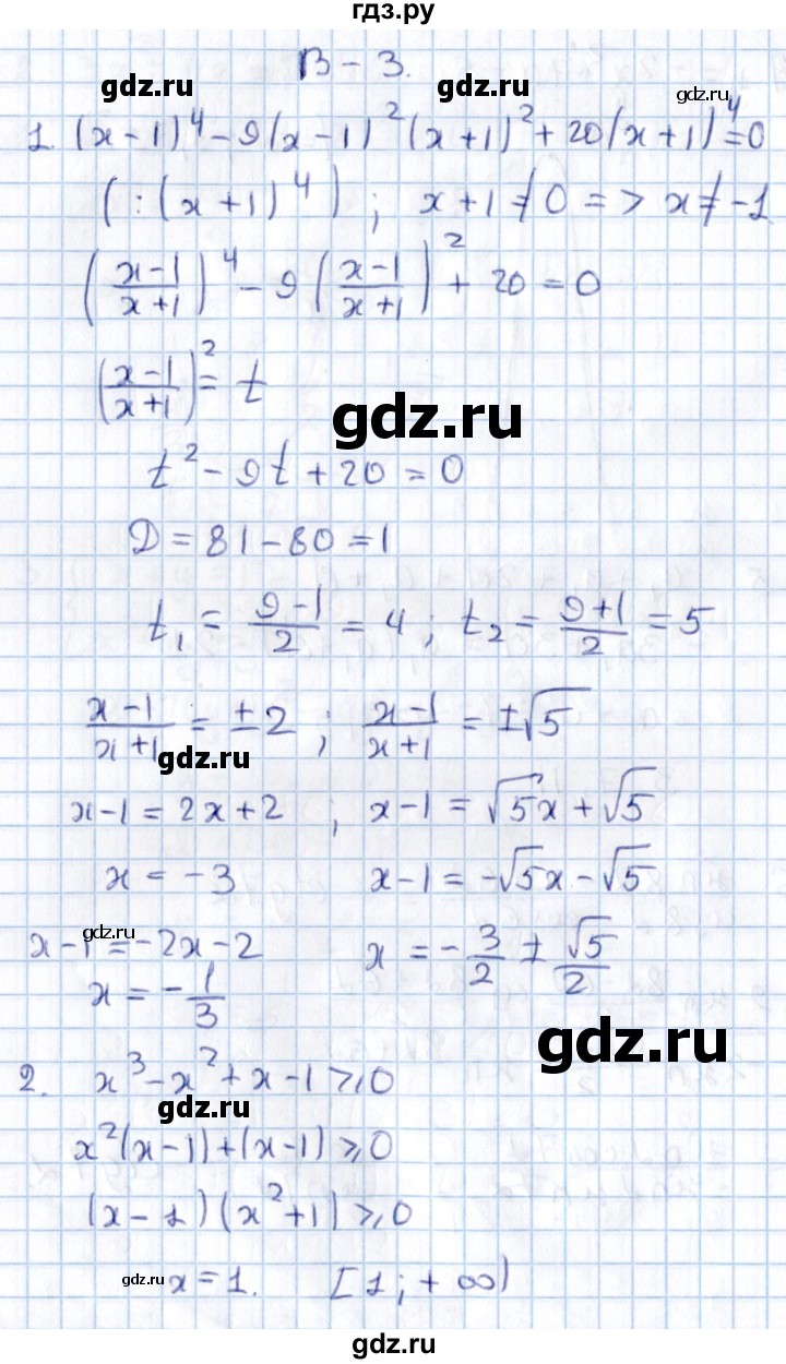 ГДЗ по алгебре 9 класс Журавлев контрольные и самостоятельные работы  алгебра / контрольные работы / К-10 - Вариант 3, Решебник