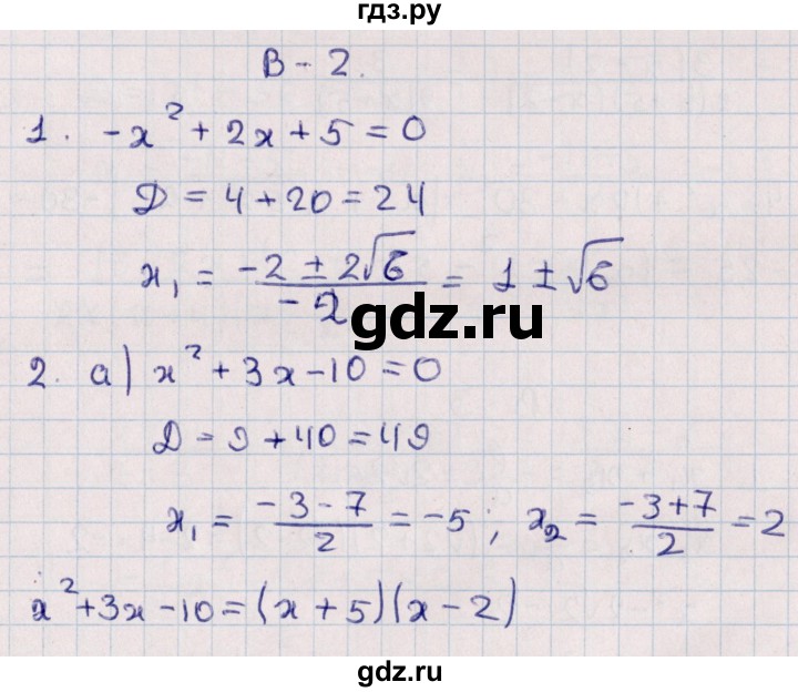 ГДЗ по алгебре 9 класс Журавлев контрольные и самостоятельные работы  алгебра / самостоятельные работы / С-2 - Вариант 2, Решебник