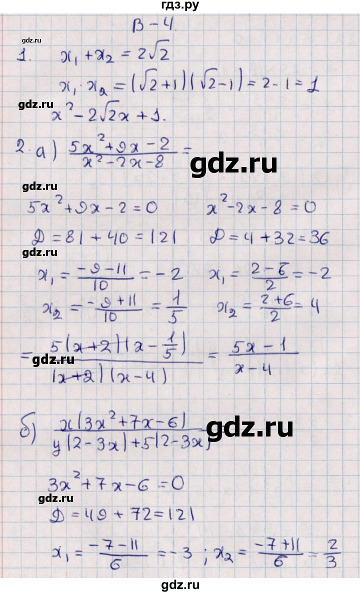 ГДЗ по алгебре 9 класс Журавлев контрольные и самостоятельные работы  алгебра / самостоятельные работы / С-2 - Вариант 4, Решебник