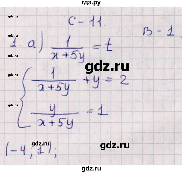 ГДЗ по алгебре 9 класс Журавлев контрольные и самостоятельные работы  алгебра / самостоятельные работы / С-11 - Вариант 1, Решебник