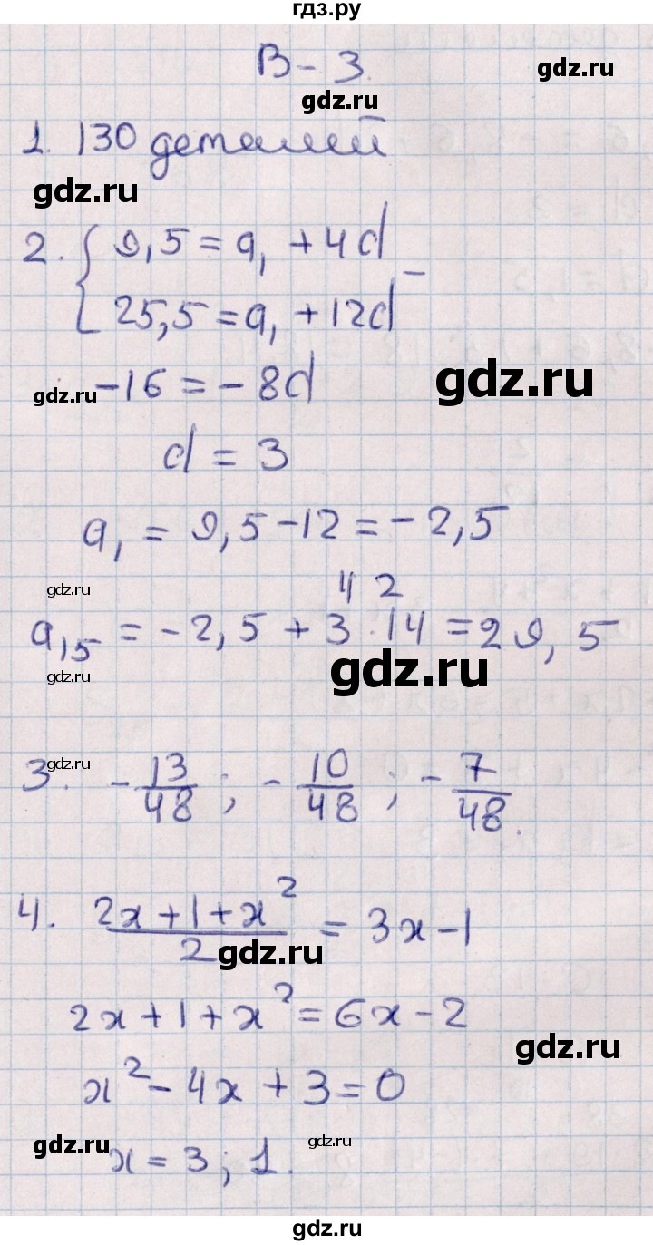 ГДЗ по алгебре 9 класс Журавлев контрольные и самостоятельные работы  алгебра / самостоятельные работы / С-12 - Вариант 3, Решебник