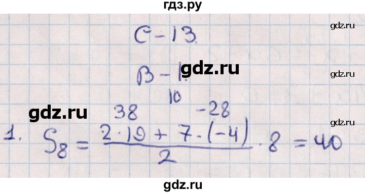 ГДЗ по алгебре 9 класс Журавлев контрольные и самостоятельные работы  алгебра / самостоятельные работы / С-13 - Вариант 1, Решебник