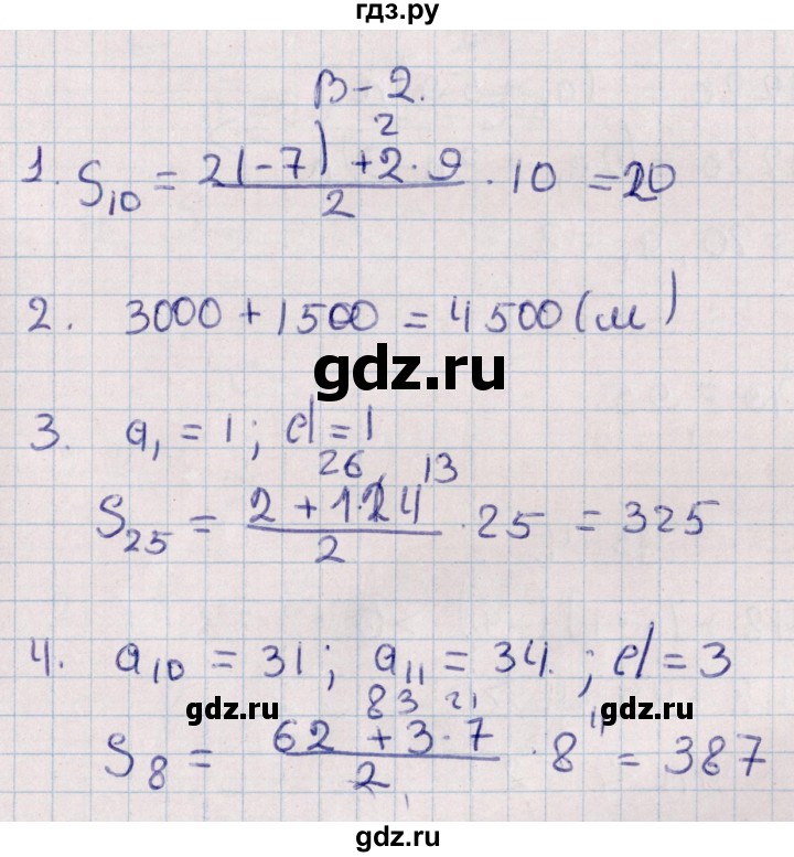 ГДЗ по алгебре 9 класс Журавлев контрольные и самостоятельные работы  алгебра / самостоятельные работы / С-13 - Вариант 2, Решебник