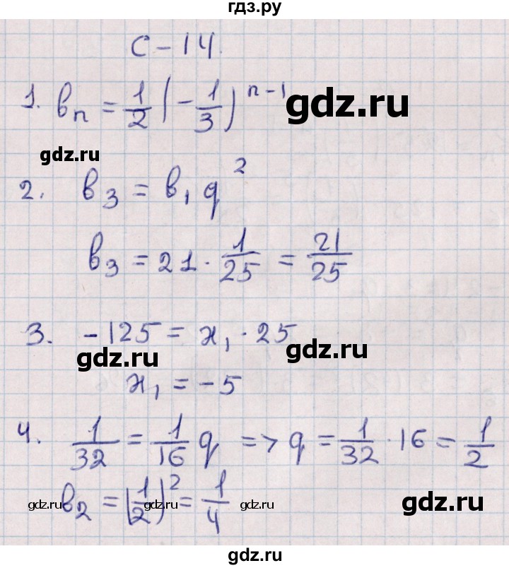 ГДЗ по алгебре 9 класс Журавлев контрольные и самостоятельные работы  алгебра / самостоятельные работы / С-14 - Вариант 1, Решебник