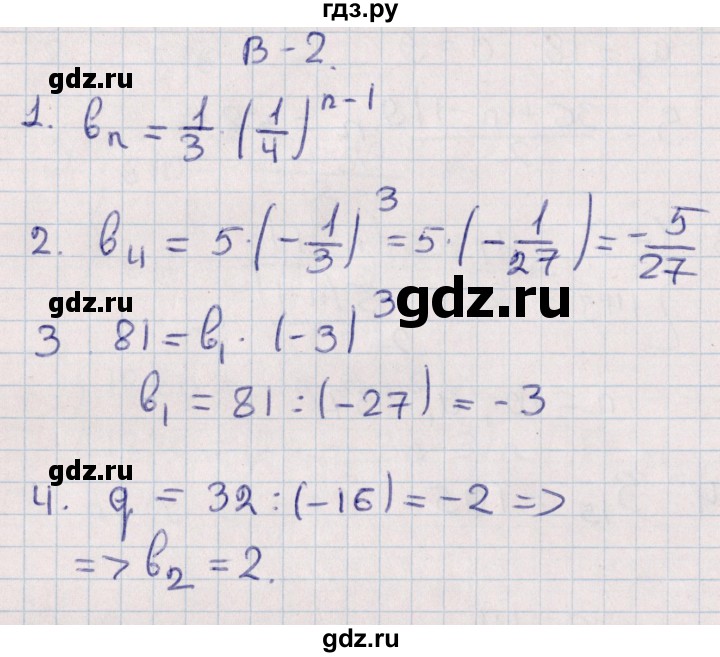 ГДЗ по алгебре 9 класс Журавлев контрольные и самостоятельные работы  алгебра / самостоятельные работы / С-14 - Вариант 2, Решебник