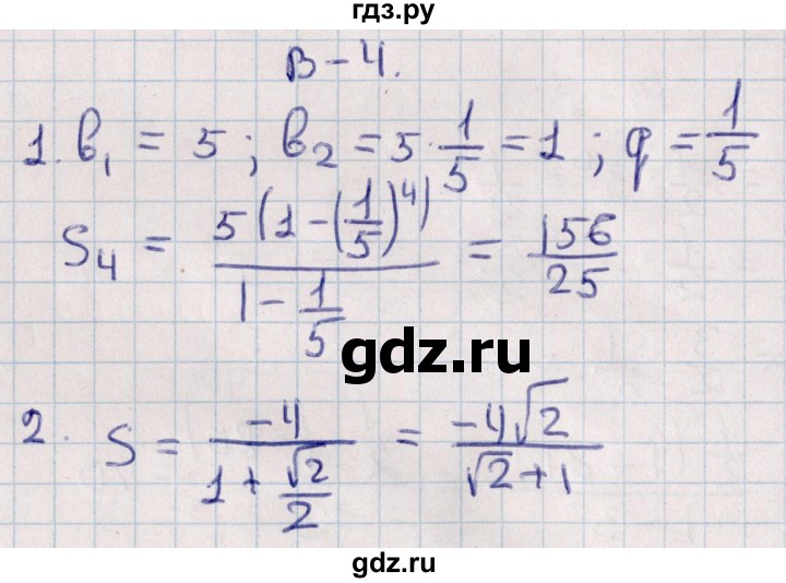 ГДЗ по алгебре 9 класс Журавлев контрольные и самостоятельные работы  алгебра / самостоятельные работы / С-15 - Вариант 4, Решебник