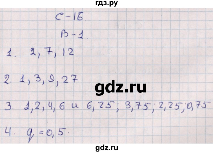 ГДЗ по алгебре 9 класс Журавлев контрольные и самостоятельные работы  алгебра / самостоятельные работы / С-16 - Вариант 1, Решебник