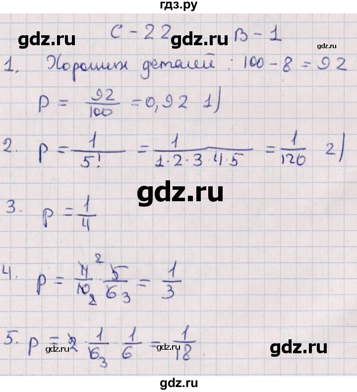 ГДЗ по алгебре 9 класс Журавлев контрольные и самостоятельные работы  алгебра / самостоятельные работы / С-22 - Вариант 1, Решебник