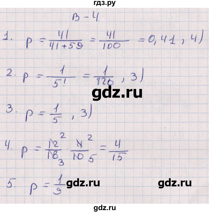 ГДЗ по алгебре 9 класс Журавлев контрольные и самостоятельные работы  алгебра / самостоятельные работы / С-22 - Вариант 4, Решебник