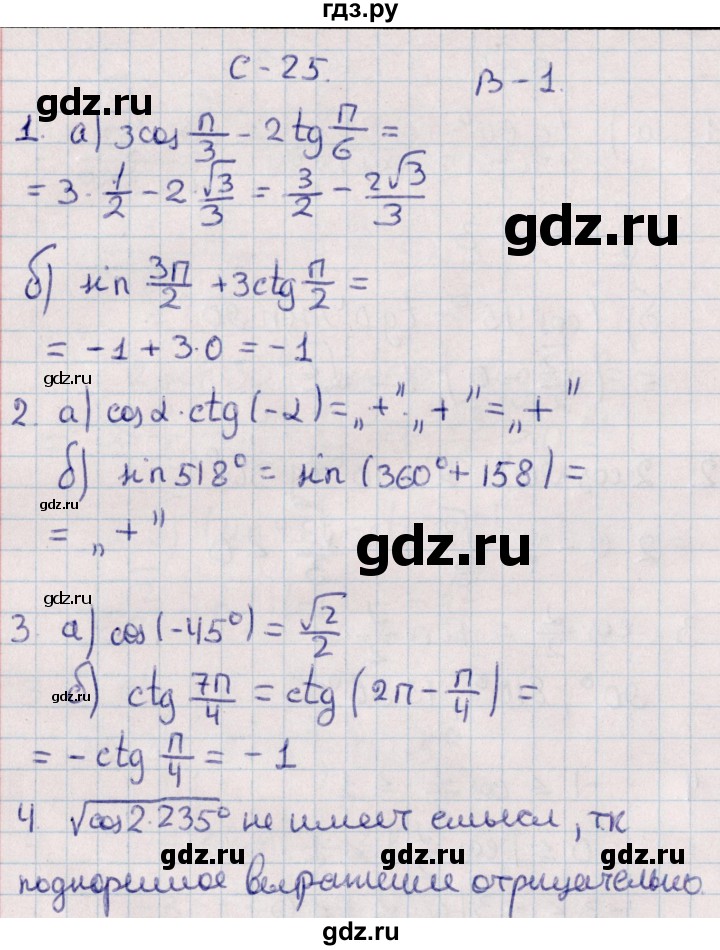 ГДЗ по алгебре 9 класс Журавлев контрольные и самостоятельные работы  алгебра / самостоятельные работы / С-25 - Вариант 1, Решебник