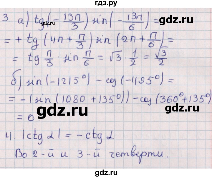 ГДЗ по алгебре 9 класс Журавлев контрольные и самостоятельные работы  алгебра / самостоятельные работы / С-25 - Вариант 4, Решебник