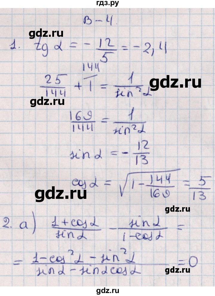 ГДЗ по алгебре 9 класс Журавлев контрольные и самостоятельные работы  алгебра / самостоятельные работы / С-26 - Вариант 4, Решебник