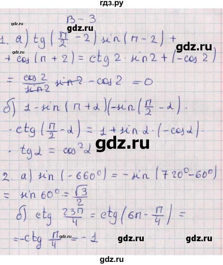 ГДЗ по алгебре 9 класс Журавлев контрольные и самостоятельные работы  алгебра / самостоятельные работы / С-27 - Вариант 3, Решебник