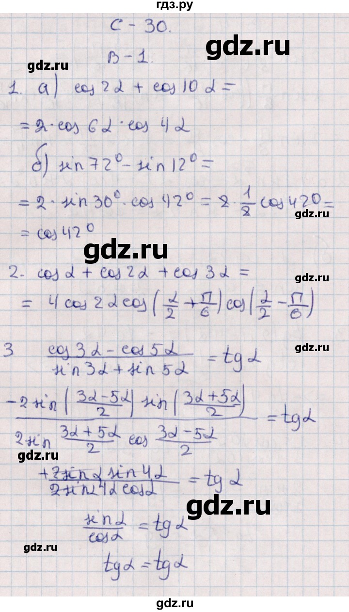 ГДЗ по алгебре 9 класс Журавлев контрольные и самостоятельные работы  алгебра / самостоятельные работы / С-30 - Вариант 1, Решебник