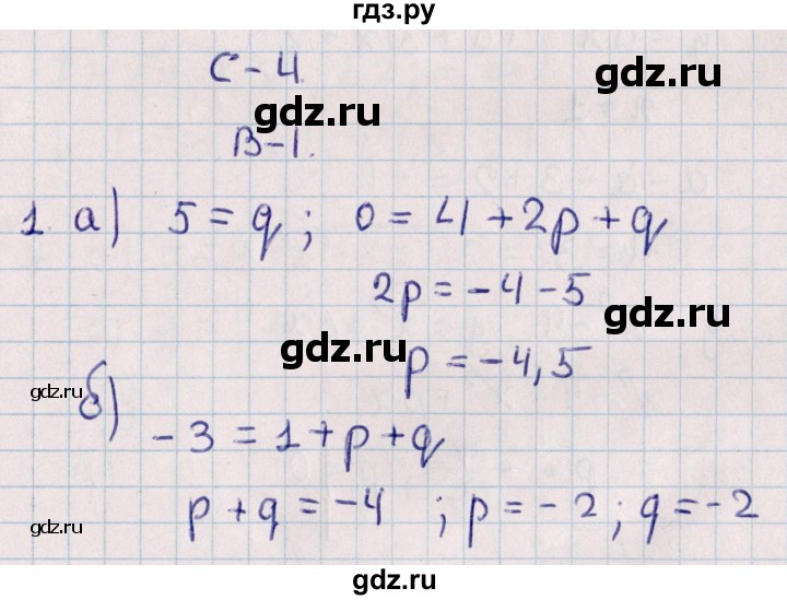 ГДЗ по алгебре 9 класс Журавлев контрольные и самостоятельные работы  алгебра / самостоятельные работы / С-4 - Вариант 1, Решебник