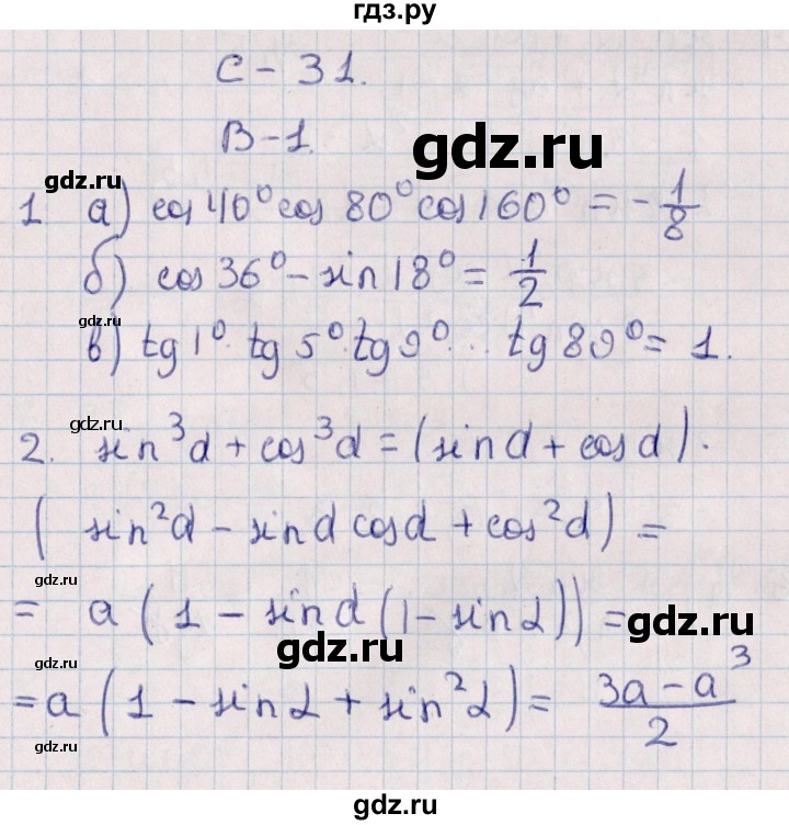 ГДЗ по алгебре 9 класс Журавлев контрольные и самостоятельные работы  алгебра / самостоятельные работы / С-31 - Вариант 1, Решебник