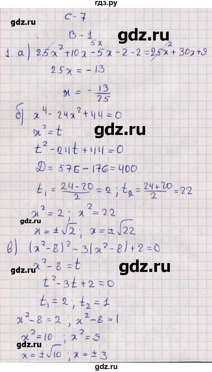 ГДЗ по алгебре 9 класс Журавлев контрольные и самостоятельные работы  алгебра / самостоятельные работы / С-7 - Вариант 1, Решебник
