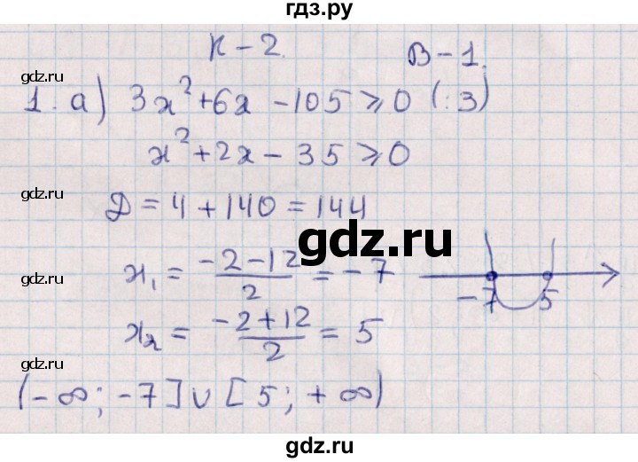 ГДЗ по алгебре 9 класс Журавлев контрольные и самостоятельные работы  алгебра / контрольные работы / К-2 - Вариант 1, Решебник