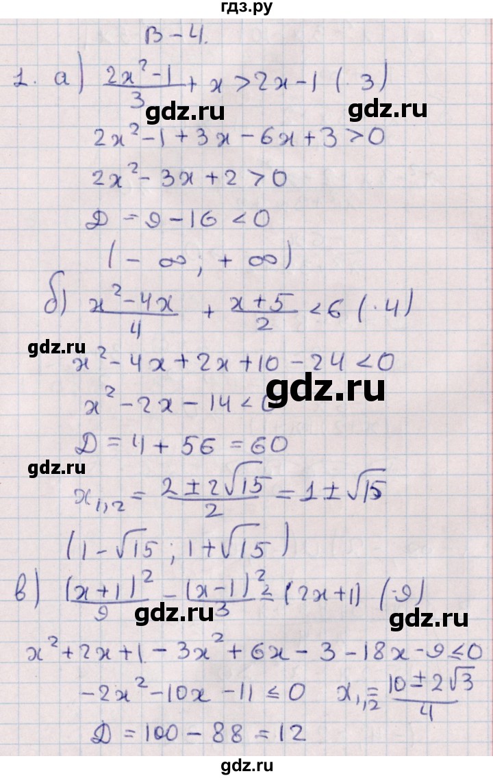 ГДЗ по алгебре 9 класс Журавлев контрольные и самостоятельные работы  алгебра / контрольные работы / К-2 - Вариант 4, Решебник