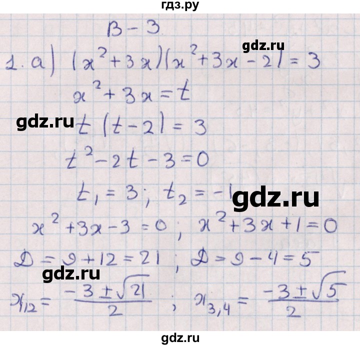 ГДЗ по алгебре 9 класс Журавлев контрольные и самостоятельные работы  алгебра / контрольные работы / К-3 - Вариант 3, Решебник