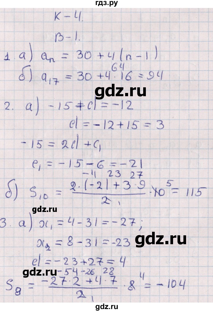 ГДЗ по алгебре 9 класс Журавлев контрольные и самостоятельные работы  алгебра / контрольные работы / К-4 - Вариант 1, Решебник