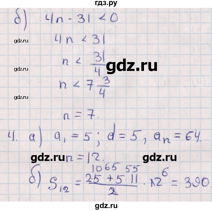 ГДЗ по алгебре 9 класс Журавлев контрольные и самостоятельные работы  алгебра / контрольные работы / К-4 - Вариант 1, Решебник