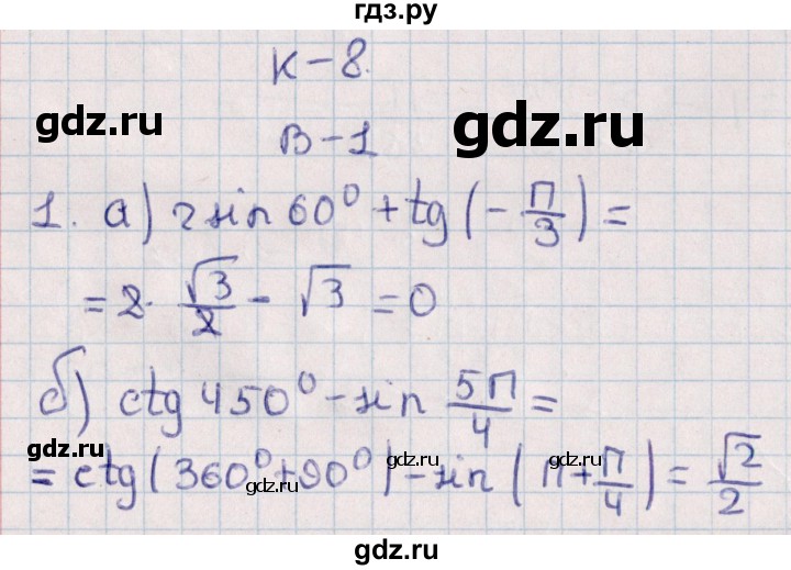 ГДЗ по алгебре 9 класс Журавлев контрольные и самостоятельные работы  алгебра / контрольные работы / К-8 - Вариант 1, Решебник