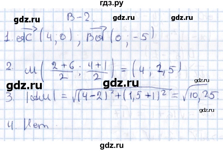 ГДЗ по алгебре 9 класс Журавлев контрольные и самостоятельные работы  геометрия / Атанасян / самостоятельные работы / С-2 - Вариант 2, Решебник