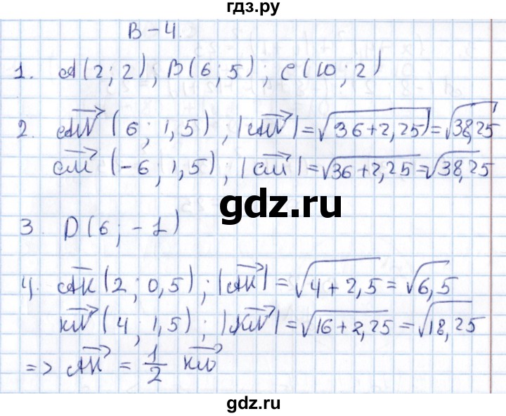 ГДЗ по алгебре 9 класс Журавлев контрольные и самостоятельные работы  геометрия / Атанасян / самостоятельные работы / С-2 - Вариант 4, Решебник