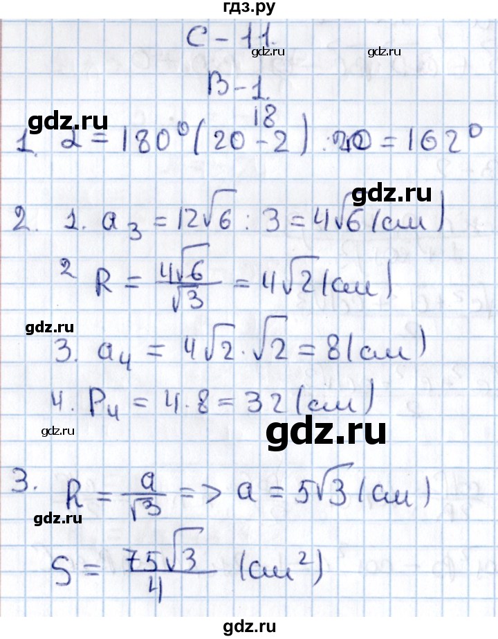 ГДЗ по алгебре 9 класс Журавлев контрольные и самостоятельные работы  геометрия / Атанасян / самостоятельные работы / С-11 - Вариант 1, Решебник