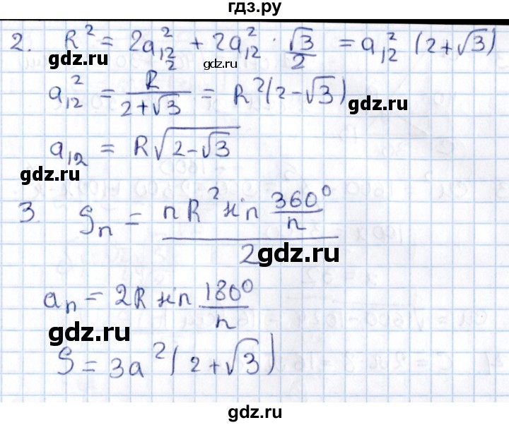 ГДЗ по алгебре 9 класс Журавлев контрольные и самостоятельные работы  геометрия / Атанасян / самостоятельные работы / С-11 - Вариант 4, Решебник