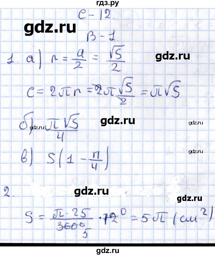 ГДЗ по алгебре 9 класс Журавлев контрольные и самостоятельные работы  геометрия / Атанасян / самостоятельные работы / С-12 - Вариант 1, Решебник