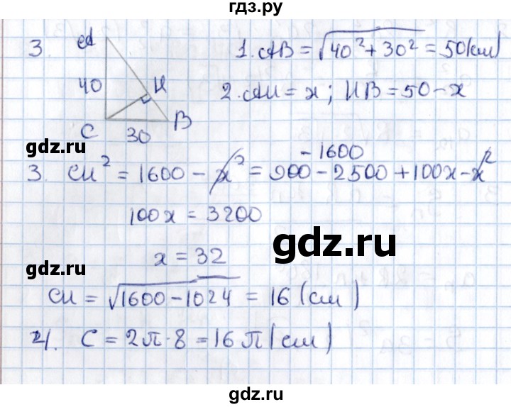 ГДЗ по алгебре 9 класс Журавлев контрольные и самостоятельные работы  геометрия / Атанасян / самостоятельные работы / С-12 - Вариант 1, Решебник