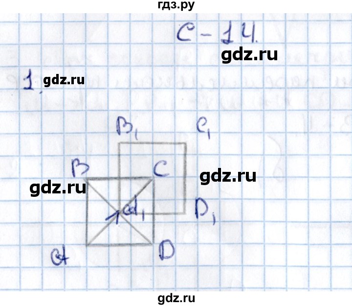 ГДЗ по алгебре 9 класс Журавлев контрольные и самостоятельные работы  геометрия / Атанасян / самостоятельные работы / С-14 - Вариант 1, Решебник