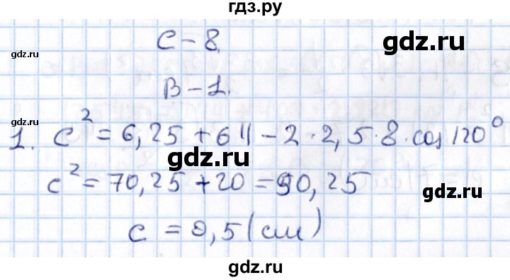 ГДЗ по алгебре 9 класс Журавлев контрольные и самостоятельные работы  геометрия / Атанасян / самостоятельные работы / С-8 - Вариант 1, Решебник