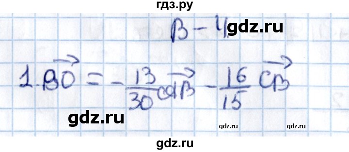 ГДЗ по алгебре 9 класс Журавлев контрольные и самостоятельные работы  геометрия / Атанасян / контрольные работы / К-1 - Вариант 4, Решебник