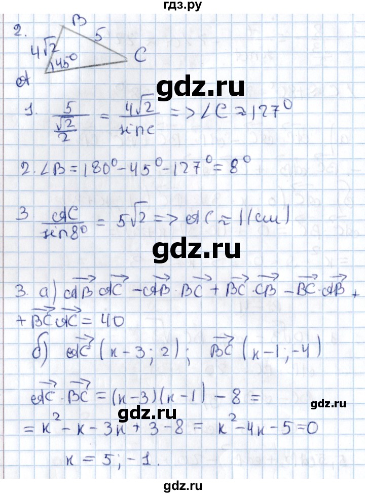 ГДЗ по алгебре 9 класс Журавлев контрольные и самостоятельные работы  геометрия / Атанасян / контрольные работы / К-2 - Вариант 4, Решебник