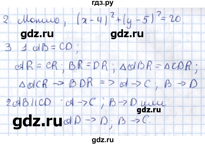 ГДЗ по алгебре 9 класс Журавлев контрольные и самостоятельные работы  геометрия / Атанасян / контрольные работы / К-4 - Вариант 3, Решебник