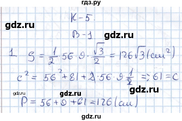 ГДЗ по алгебре 9 класс Журавлев контрольные и самостоятельные работы  геометрия / Атанасян / контрольные работы / К-5 - Вариант 1, Решебник