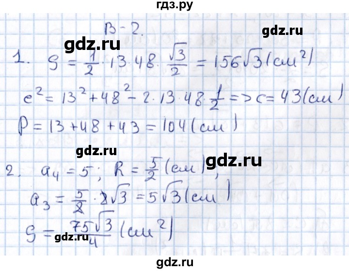 ГДЗ по алгебре 9 класс Журавлев контрольные и самостоятельные работы  геометрия / Атанасян / контрольные работы / К-5 - Вариант 2, Решебник