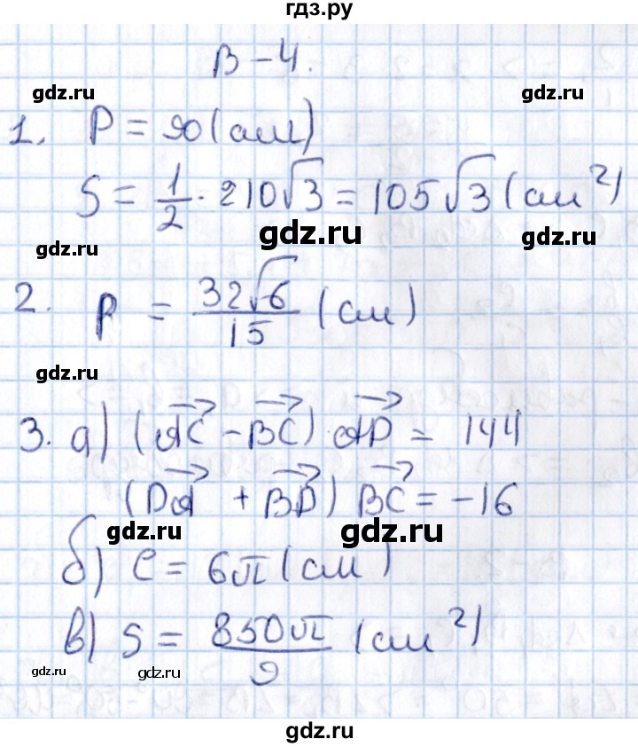 ГДЗ по алгебре 9 класс Журавлев контрольные и самостоятельные работы  геометрия / Атанасян / контрольные работы / К-5 - Вариант 4, Решебник